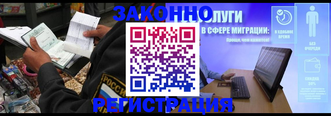 прописка законно в Ленинске