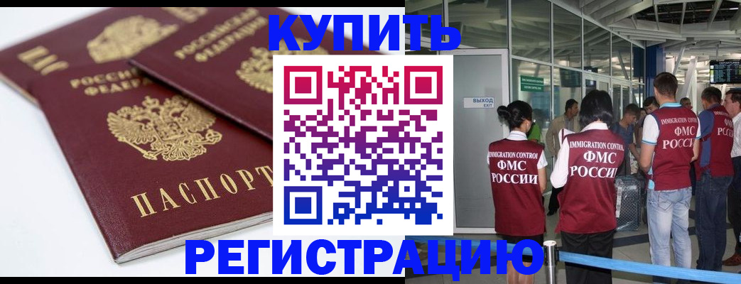 миграционный учет в Ленинске